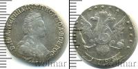 Монета 1762 – 1796 Екатерина II 15 копеек Серебро 1785