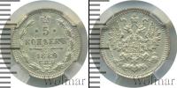 Монета 1881 – 1894 Александр III 5 копеек Серебро 1889