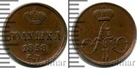 Монета 1855 – 1881 Александр II 1 полушка Медь 1858