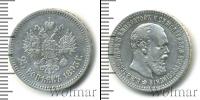 Монета 1881 – 1894 Александр III 25 копеек Серебро 1893
