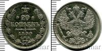 Монета 1881 – 1894 Александр III 20 копеек Серебро 1890