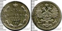 Монета 1894 – 1917 Николай II 15 копеек Серебро 1902