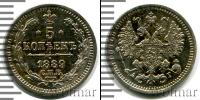 Монета 1881 – 1894 Александр III 5 копеек Серебро 1889