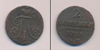 Монета 1796 – 1801 Павел I 2 копейки Медь 1798