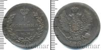 Монета 1801 – 1825 Александр I 1 копейка Медь 1822