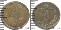Монета 1881 – 1894 Александр III 1/2 копейки Медь 1882