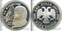 Монета Современная Россия 2 рубля Серебро 1997