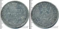 Монета 1855 – 1881 Александр II 1 рубль Серебро 1858