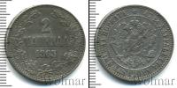 Монета 1855 – 1881 Александр II 2 марки Серебро 1865
