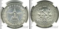 Монета РСФСР 1 рубль Серебро 1922