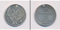 Монета 1825 – 1855 Николай I 30 копеек Серебро 1836