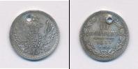 Монета 1855 – 1881 Александр II 10 копеек Серебро 1857