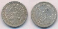 Монета 1855 – 1881 Александр II 10 копеек Серебро 1880