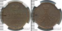 Монета 1855 – 1881 Александр II 1 деньга Медь 1862