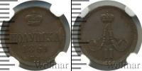 Монета 1855 – 1881 Александр II 1 полушка Медь 1861