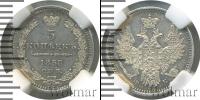 Монета 1855 – 1881 Александр II 5 копеек Серебро 1858