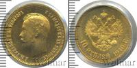 Монета 1894 – 1917 Николай II 10 рублей Золото 1910