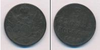 Монета 1825 – 1855 Николай I 3 гроша Медь 1828