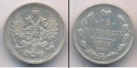 Монета 1881 – 1894 Александр III 15 копеек Серебро 1891