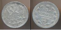 Монета 1894 – 1917 Николай II 5 копеек Серебро 1900