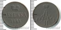 Монета 1855 – 1881 Александр II 1 деньга Медь 1861
