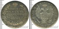 Монета 1801 – 1825 Александр I 1 полтина Серебро 1820