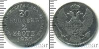 Монета 1825 – 1855 Николай I 30 копеек Серебро 1836
