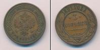 Монета 1881 – 1894 Александр III 3 копейки Медь 1891