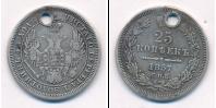 Монета 1855 – 1881 Александр II 25 копеек Серебро 1857