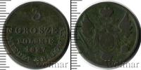 Монета 1825 – 1855 Николай I 3 гроша Медь 1827