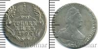 Монета 1762 – 1796 Екатерина II 1 гривенник Серебро 1794