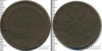 Монета 1855 – 1881 Александр II 3 копейки Медь 1862