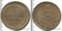 Монета 1855 – 1881 Александр II 3 копейки Медь 1858