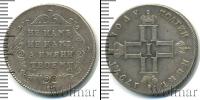 Монета 1796 – 1801 Павел I 1 полуполтинник Серебро 1797