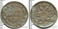 Монета 1894 – 1917 Николай II 20 копеек Серебро 1917