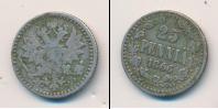 Монета 1855 – 1881 Александр II 25 пенни Серебро 1866