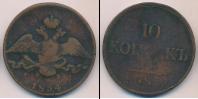 Монета 1825 – 1855 Николай I 10 копеек Медь 1834