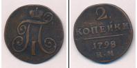 Монета 1796 – 1801 Павел I 2 копейки Медь 1798