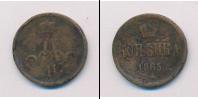 Монета 1855 – 1881 Александр II 1 копейка Медь 1865
