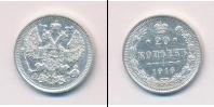 Монета 1894 – 1917 Николай II 20 копеек Серебро 1916