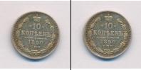 Монета 1881 – 1894 Александр III 10 копеек Серебро 1890