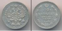 Монета 1894 – 1917 Николай II 10 копеек Серебро 1897