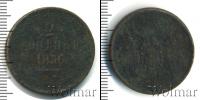 Монета 1855 – 1881 Александр II 2 копейки Медь 1856