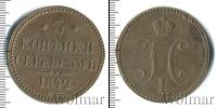 Монета 1825 – 1855 Николай I 3 копейки Медь 1842