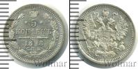 Монета 1894 – 1917 Николай II 5 копеек Серебро 1898