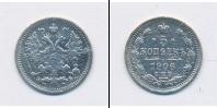 Монета 1894 – 1917 Николай II 5 копеек Серебро 1906