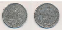 Монета 1855 – 1881 Александр II 15 копеек Серебро 1865