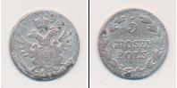 Монета 1825 – 1855 Николай I 5 грошей Серебро 1826
