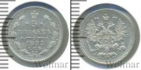 Монета 1881 – 1894 Александр III 5 копеек Серебро 1893