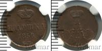 Монета 1855 – 1881 Александр II 1 полушка Медь 1856